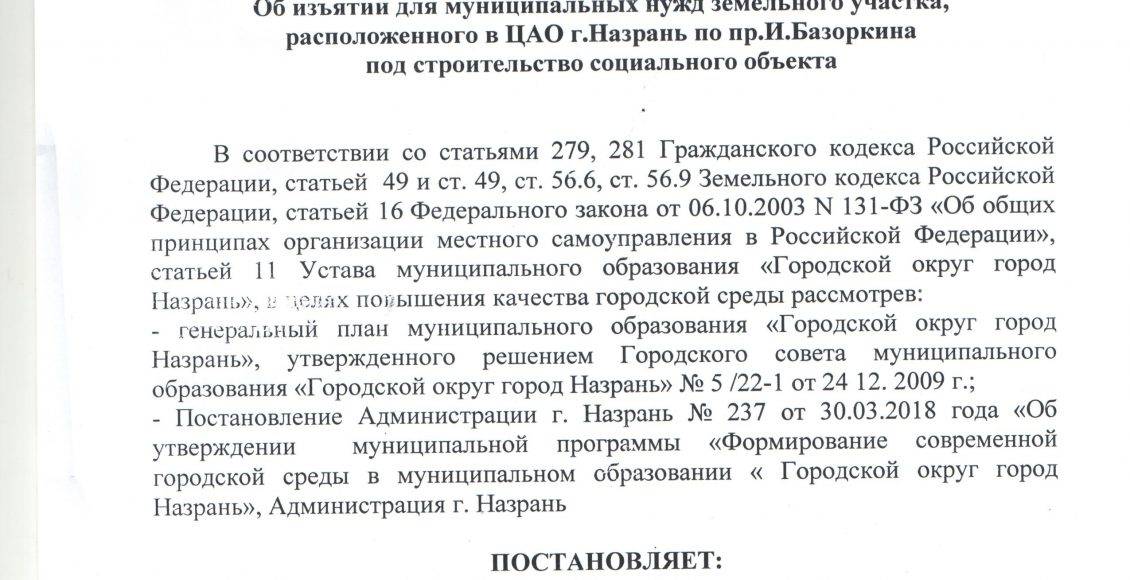 Постановление изьятия №326