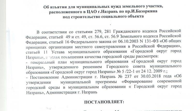 Постановление изьятия №326
