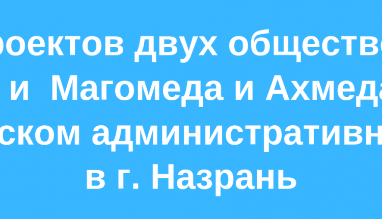 В 2017 году более 30 тыс. жителей Назрани приняли участие в рейтинговом голосовании по отбору территорий, копия (10)