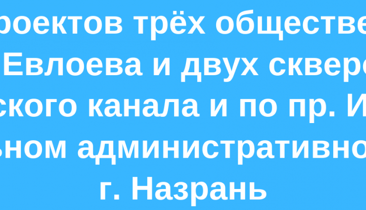 В 2017 году более 30 тыс. жителей Назрани приняли участие в рейтинговом голосовании по отбору территорий, копия (9)
