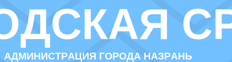 городская среда