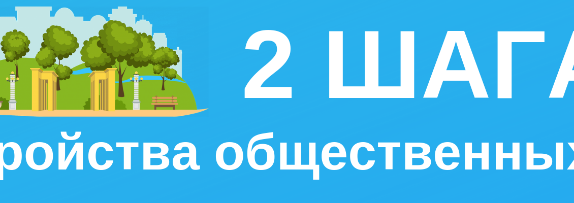 для благоустройства двора (1)