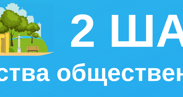 для благоустройства двора (1)