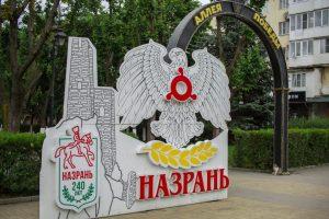 Назрань. город Назрань, Ингушетия