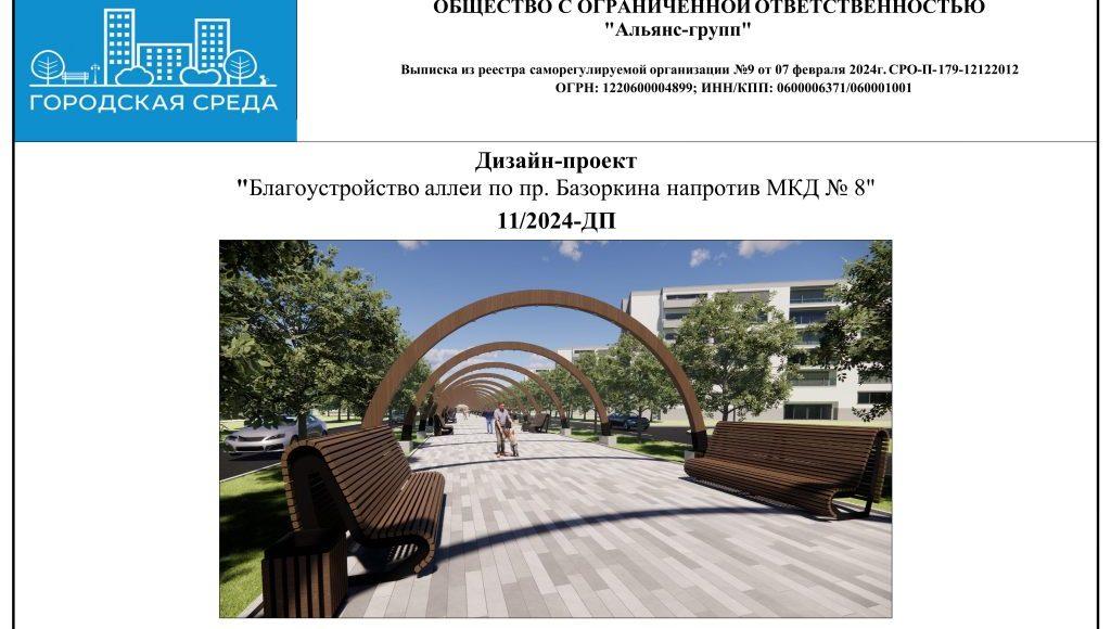 Аллея Базоркина, 8-изображения-0