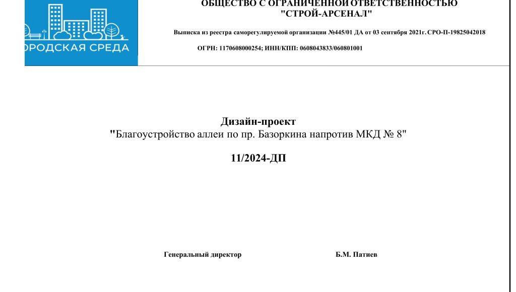 Аллея Базоркина, 8-изображения-1