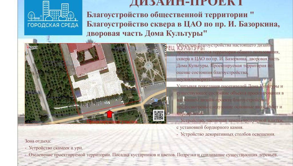 Дизайн-Проекты на 2020 г (pdf.io) (5)-изображения-0