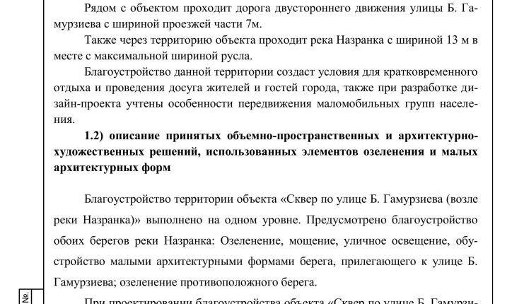 Дизайн проект ПЗ ГАО (возле реки Назранка)-изображения-2