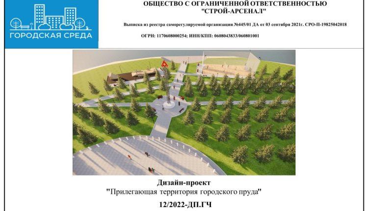 Дизайн-проект Прилегающая территория городского пруда 2022-изображения-0