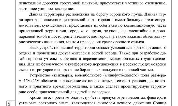 Дизайн-проект Прилегающая территория городского пруда 2022-изображения-3