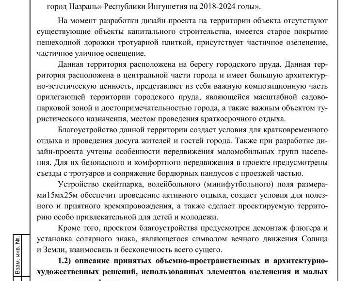 Дизайн-проект Прилегающая территория городского пруда 2022-изображения-3
