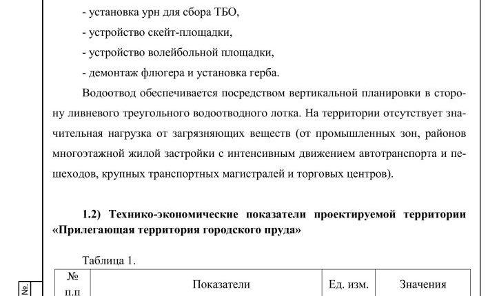 Дизайн-проект Прилегающая территория городского пруда 2022-изображения-4
