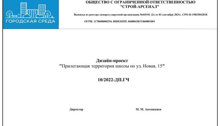 Дизайн-проект Прилегающая территория школы по ул. Новая, 15-изображения-1