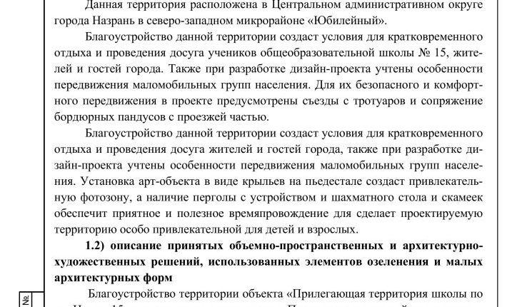 Дизайн-проект Прилегающая территория школы по ул. Новая, 15-изображения-2