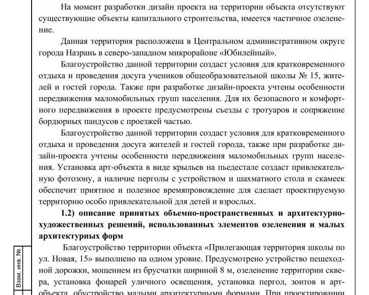 Дизайн-проект Прилегающая территория школы по ул. Новая, 15-изображения-2