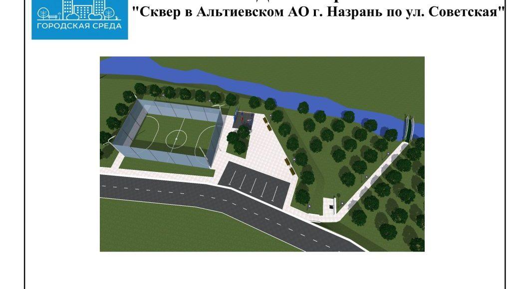 Дизайн проект Сквер в ААО по ул. Советская-изображения-0