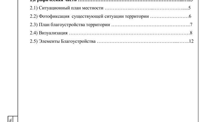 Дизайн проект Сквер в ААО по ул. Советская-изображения-1