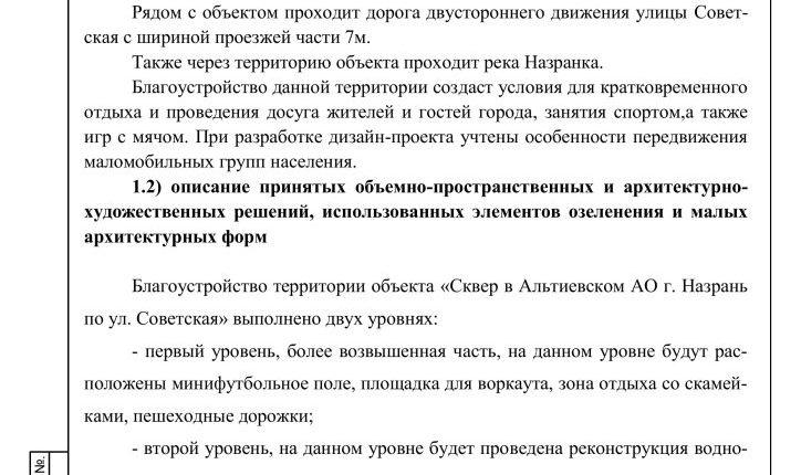Дизайн проект Сквер в ААО по ул. Советская-изображения-2
