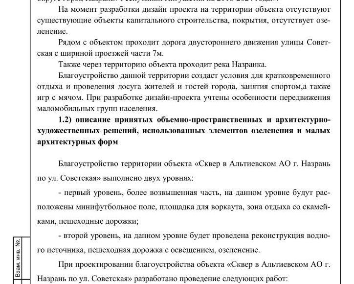 Дизайн проект Сквер в ААО по ул. Советская-изображения-2