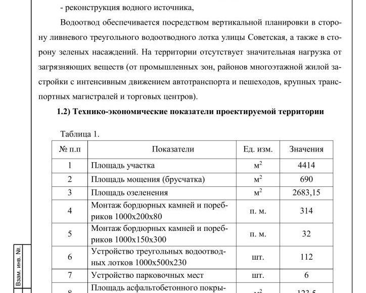 Дизайн проект Сквер в ААО по ул. Советская-изображения-3
