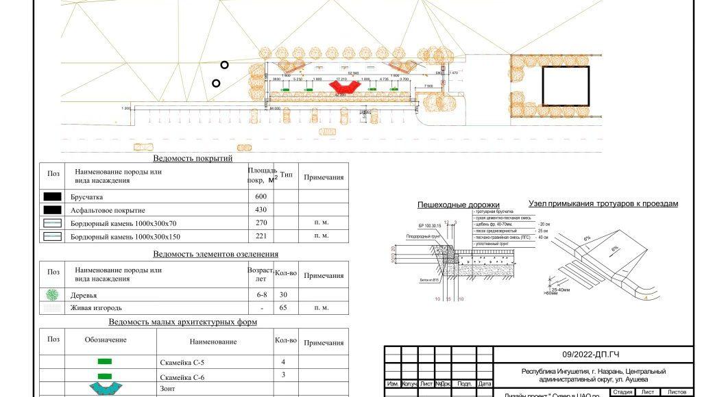 Дизайн проект Сквер в ГАО по ул. Студенческая-изображения-11