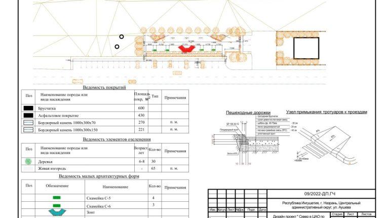 Дизайн проект Сквер в ГАО по ул. Студенческая-изображения-11