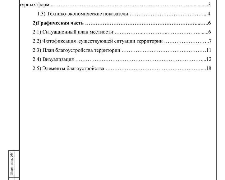 Дизайн проект Сквер в ГАО по ул. Студенческая-изображения-2