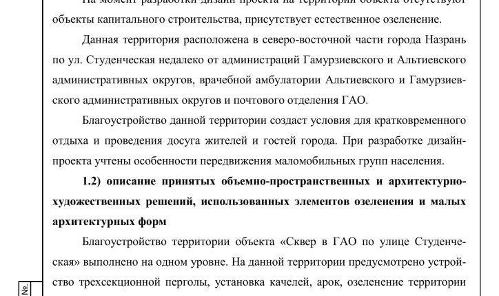 Дизайн проект Сквер в ГАО по ул. Студенческая-изображения-3
