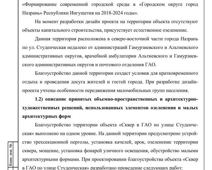 Дизайн проект Сквер в ГАО по ул. Студенческая-изображения-3