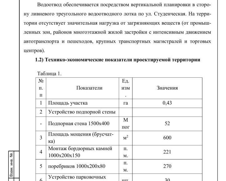 Дизайн проект Сквер в ГАО по ул. Студенческая-изображения-4