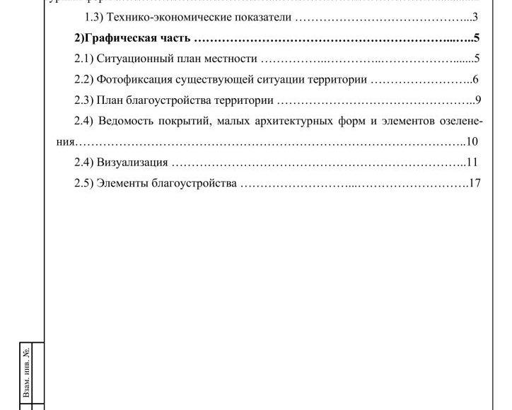 Дизайн-проект Сквер по улице Московская возле СОШ № 3-изображения-2