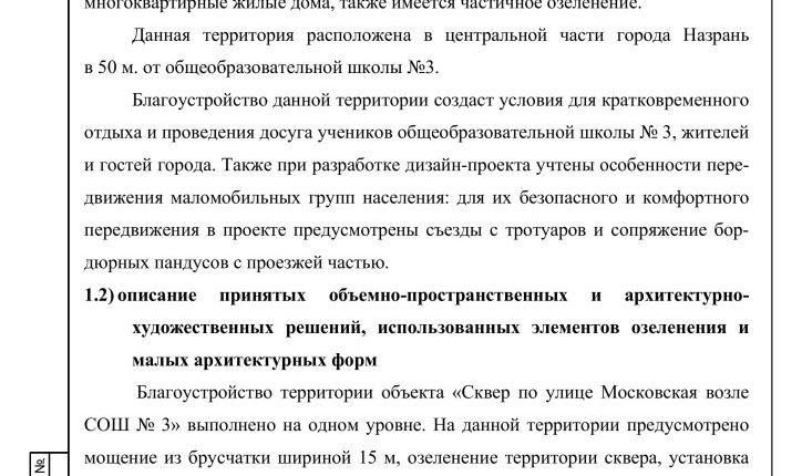 Дизайн-проект Сквер по улице Московская возле СОШ № 3-изображения-3