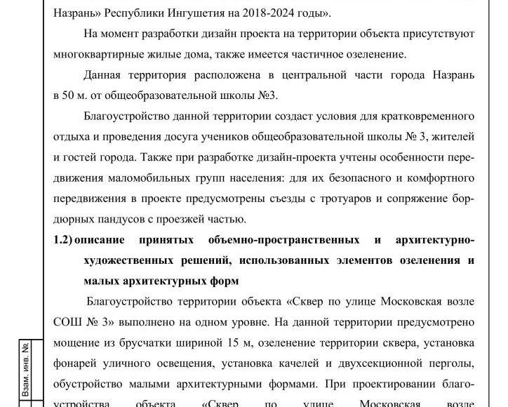 Дизайн-проект Сквер по улице Московская возле СОШ № 3-изображения-3