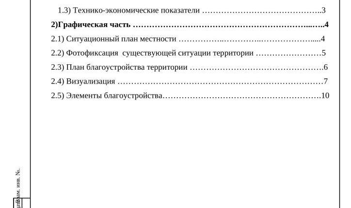 Дизайн проект Сквер ул. Весенняя-изображения-1