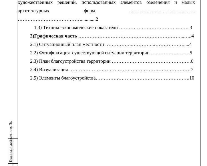 Дизайн проект Сквер ул. Весенняя-изображения-1