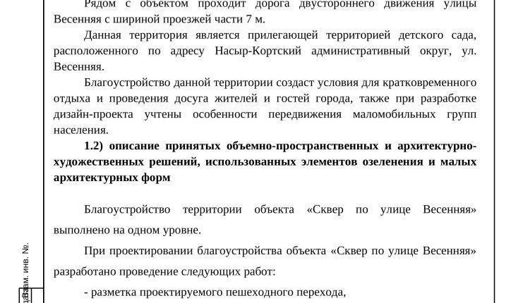Дизайн проект Сквер ул. Весенняя-изображения-2