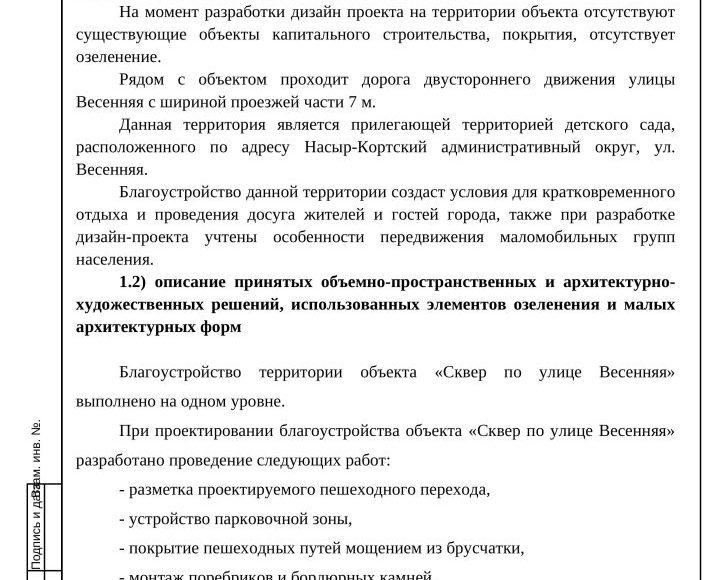 Дизайн проект Сквер ул. Весенняя-изображения-2