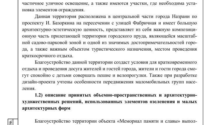 Дизайн проект мемориал памяти и славы-изображения-2