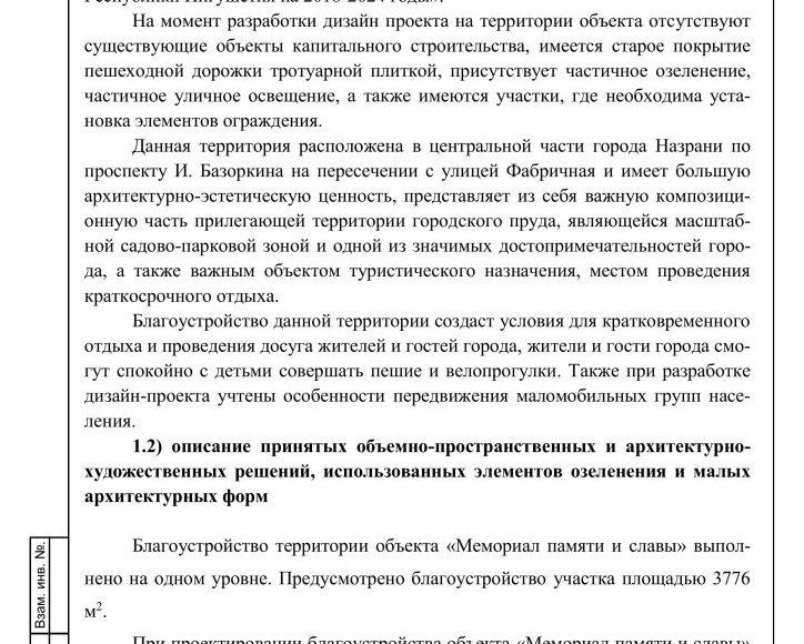 Дизайн проект мемориал памяти и славы-изображения-2