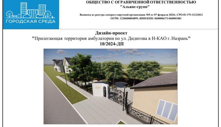 Дизайн-проект прилегающая территория амбулатории по ул. Дидигова в Н-КАО г. Назрань-изображения-0