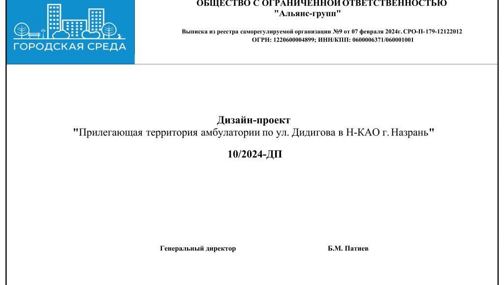 Дизайн-проект прилегающая территория амбулатории по ул. Дидигова в Н-КАО г. Назрань-изображения-1