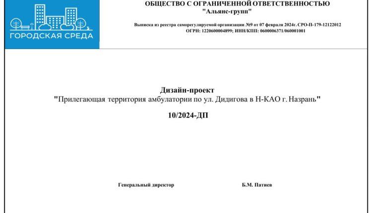 Дизайн-проект прилегающая территория амбулатории по ул. Дидигова в Н-КАО г. Назрань-изображения-1