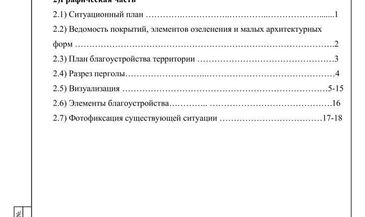 Дизайн-проект прилегающая территория амбулатории по ул. Дидигова в Н-КАО г. Назрань-изображения-2
