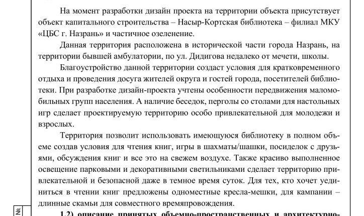 Дизайн-проект прилегающая территория амбулатории по ул. Дидигова в Н-КАО г. Назрань-изображения-3