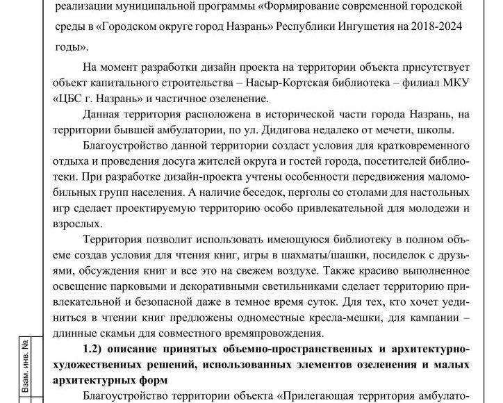 Дизайн-проект прилегающая территория амбулатории по ул. Дидигова в Н-КАО г. Назрань-изображения-3