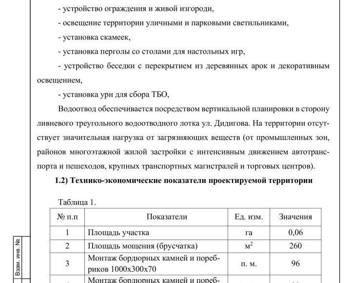 Дизайн-проект прилегающая территория амбулатории по ул. Дидигова в Н-КАО г. Назрань-изображения-4