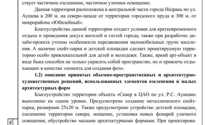 Дизайн-проект сквер по ул. Аушева 2023 г_ вариант 1-изображения-3