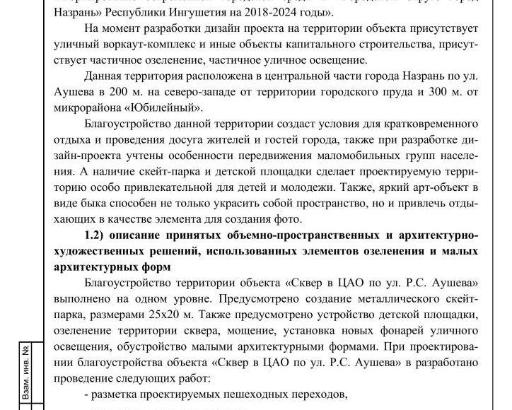 Дизайн-проект сквер по ул. Аушева 2023 г_ вариант 1-изображения-3