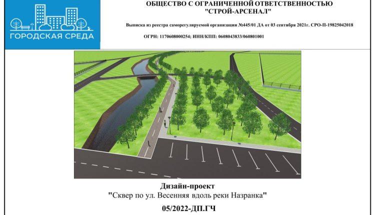 Дизайн-проект сквер по ул. Весенняя напротив СОШ 2023 г. 1 вар-изображения-0
