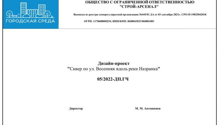 Дизайн-проект сквер по ул. Весенняя напротив СОШ 2023 г. 1 вар-изображения-1